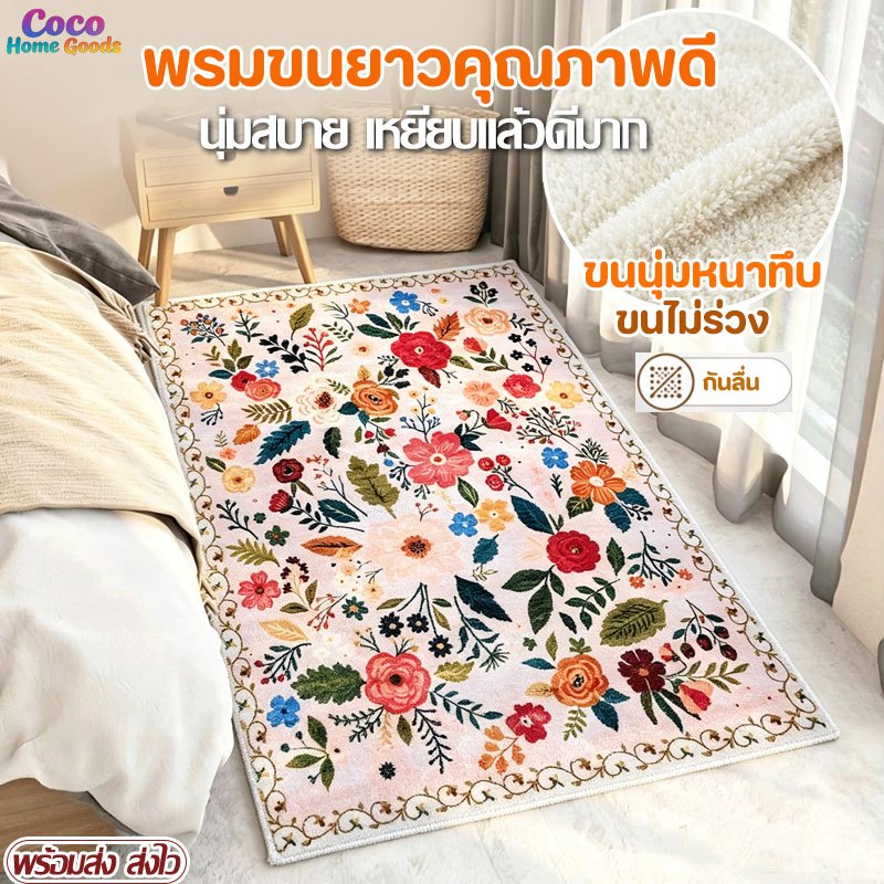 COD พรมปูพื้น ลายดอกไม้ ขนหนานุ่มสบาย กันน้ำดี กันลื่น ตกแต่งบ้าน หลายสไตล์ มีหลายขนาด 40x60/50x80 ซม.