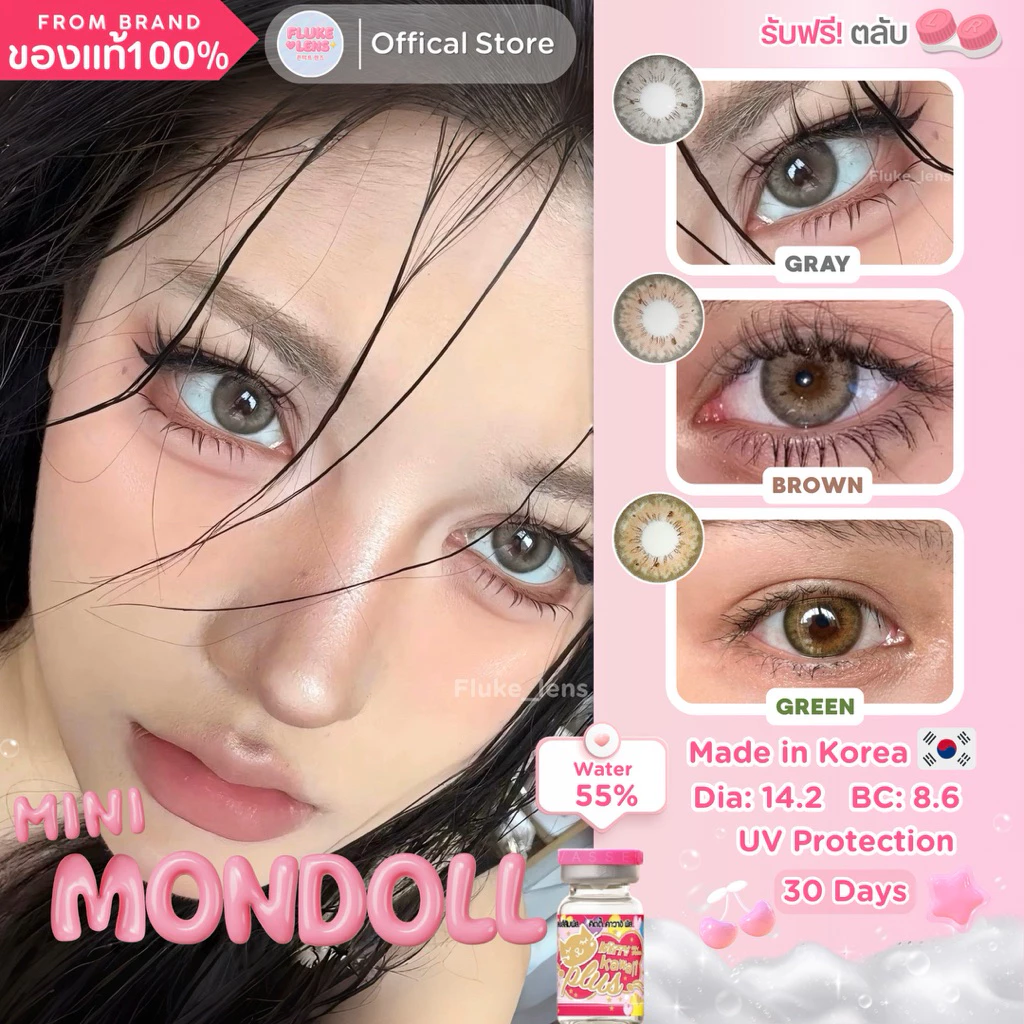 คอนแทคเลนส์(มินิ) 💖 Mini Mondoll 💖 รุ่นตาคมสวย แก้ตาลอย ค่าอมน้ำ55% Kittykawaii ผลิตที่เกาหลี