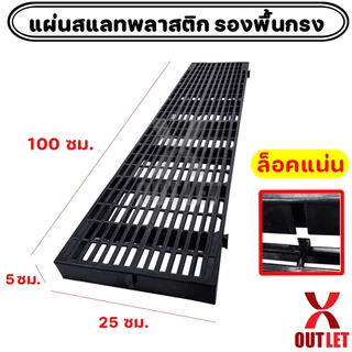 แผ่นรองพื้น สแลทพลาสติก รองกรงสัตว์ แผ่นรองกรง ปูทางเดิน - 0313