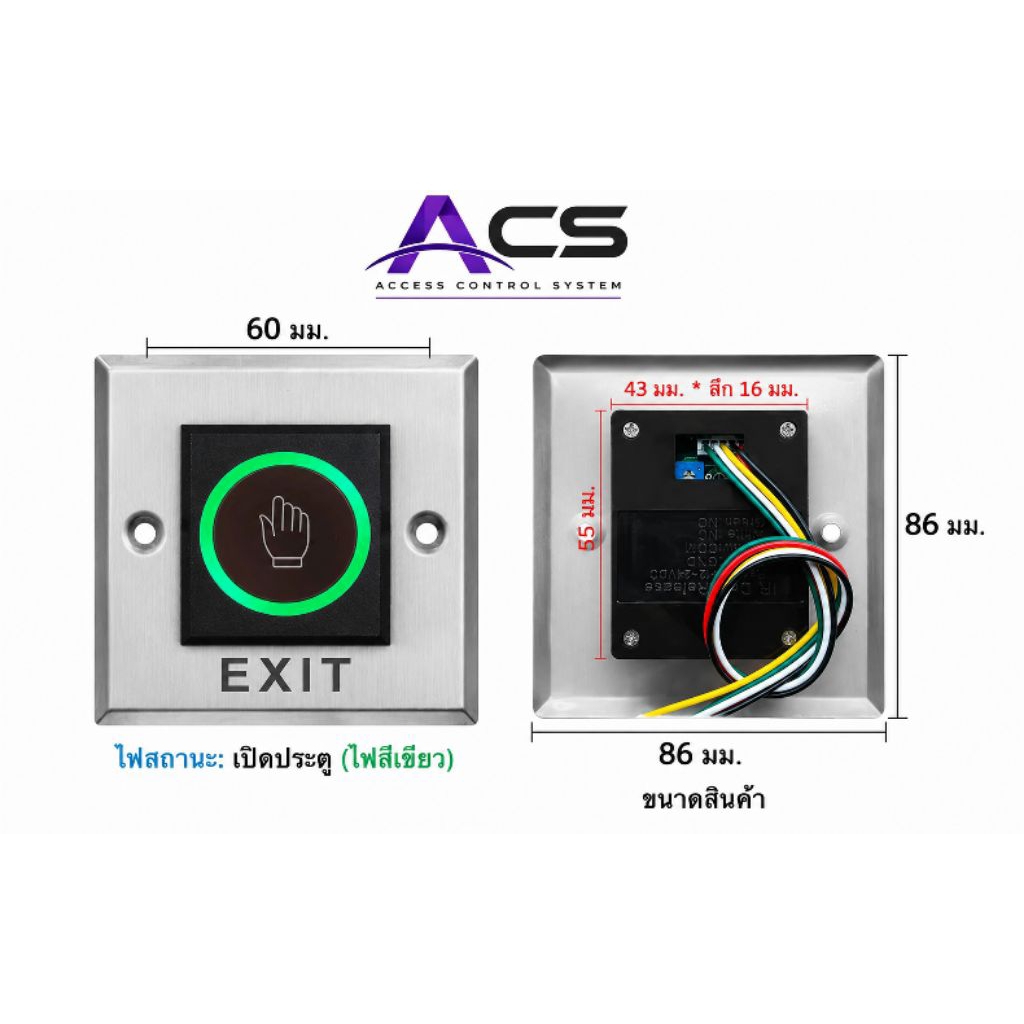 ACS ปุ่มกดเปิดประตูแบบสัมผัส (Touch Exit Button) สแตนเลส พร้อมไฟ LED รุ่นหน้ากาก 86 มม.