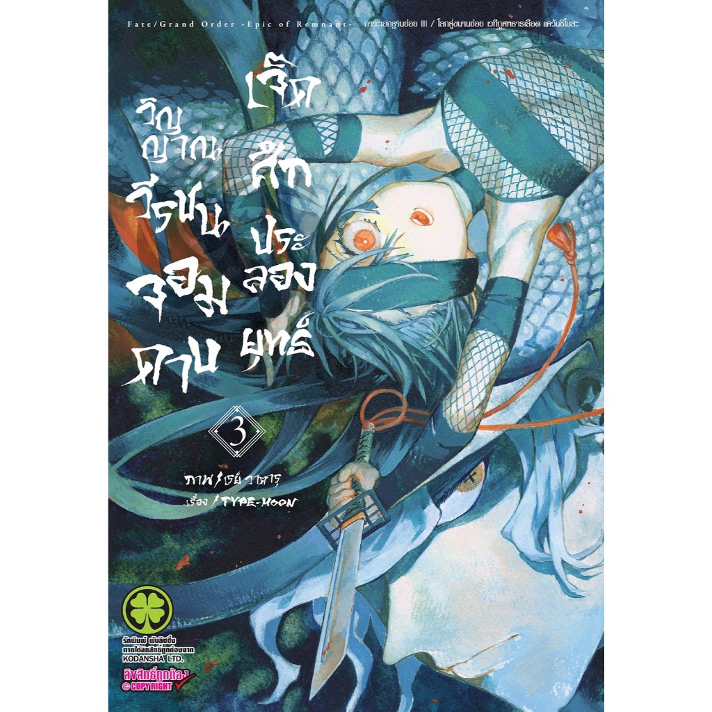 Fate/Grand Order -Epic of Remnant- ภาวะเอกฐานย่อย III โลกขนานย่อย วิญญาณวีรชนจอมดาบ เจ็ดศึกประลองยุทธ์