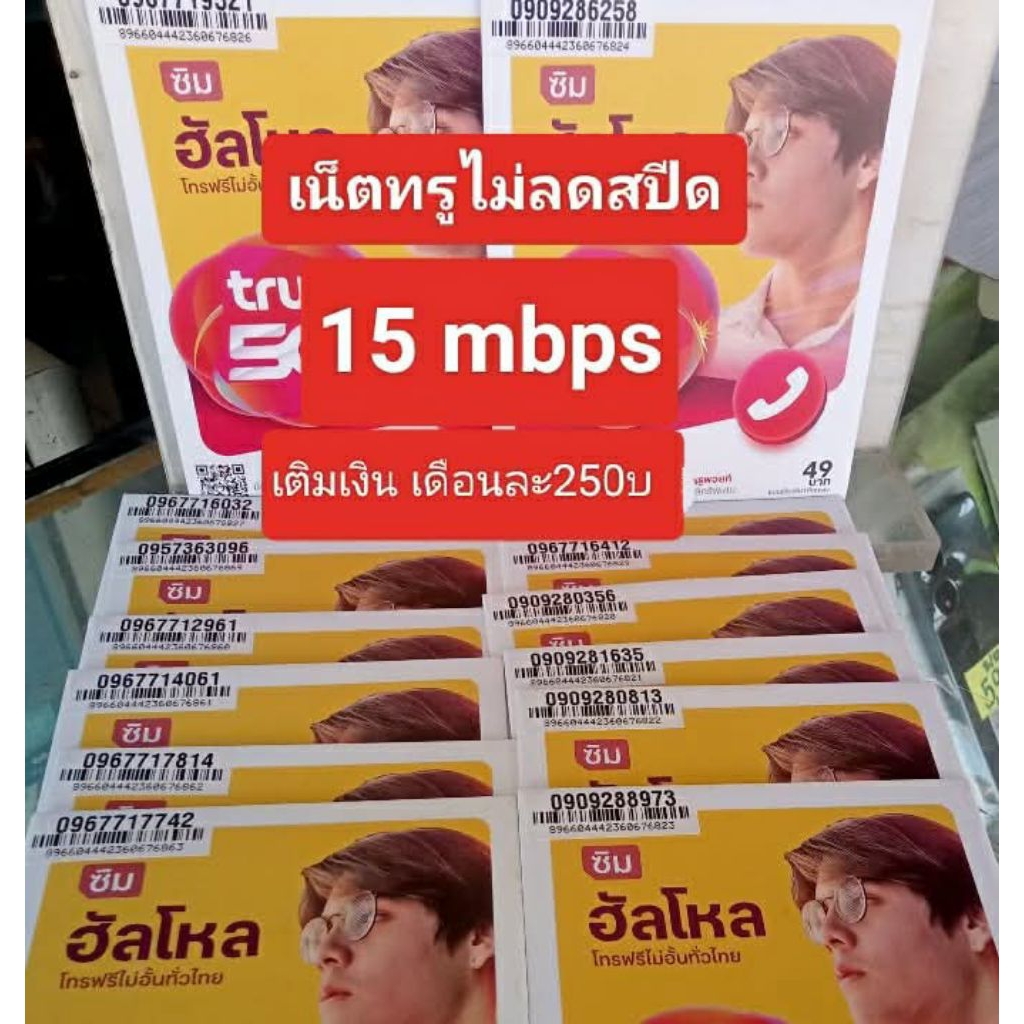 ซิมเบอร์เน็ตtrue15mbpsไม่อั้นไม่จำกัด