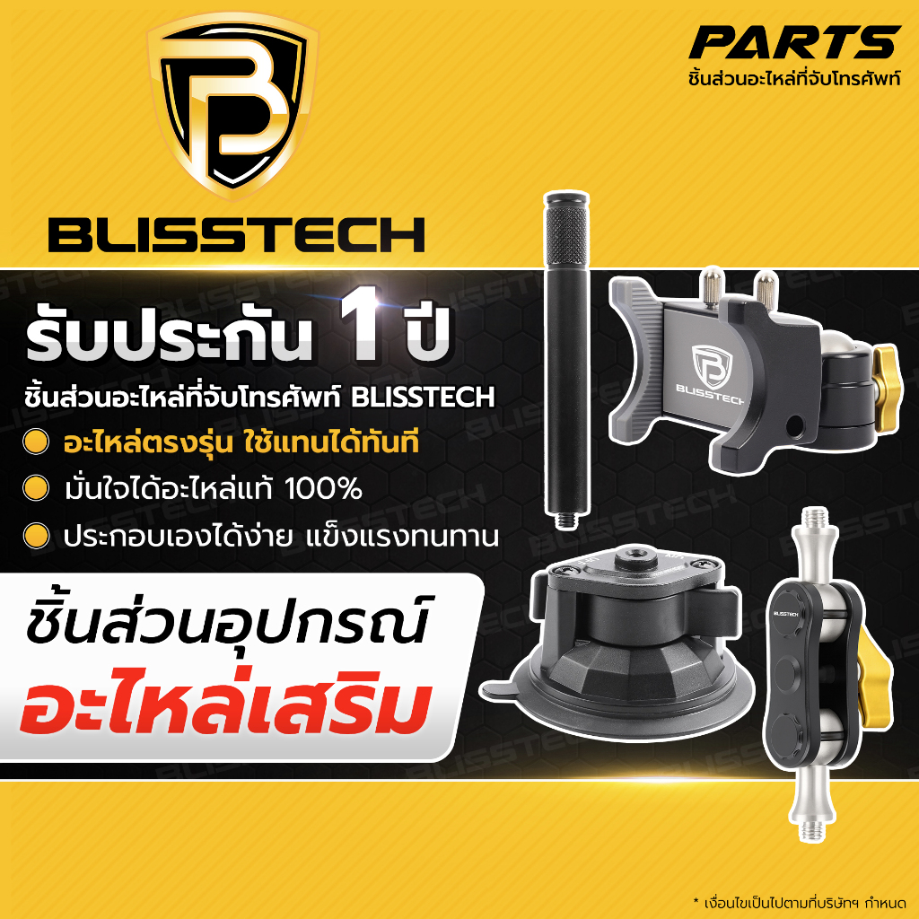 BLISSTECH ฐานดูดสุญญากาศ ฐานดูดสุญญากาศเจล แกนต่อเสริมความยาว อุปกรณ์เสริมที่จับโทรศัพท์