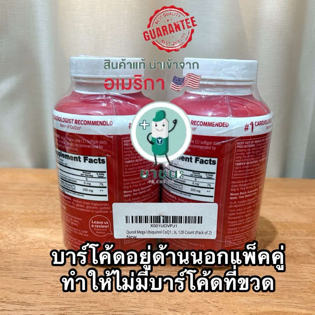 QUNOL Mega CoQ10 – Ubiquinol 100 mg, 120 เม็ด บำรุงหัวใจและหลอดเลือด