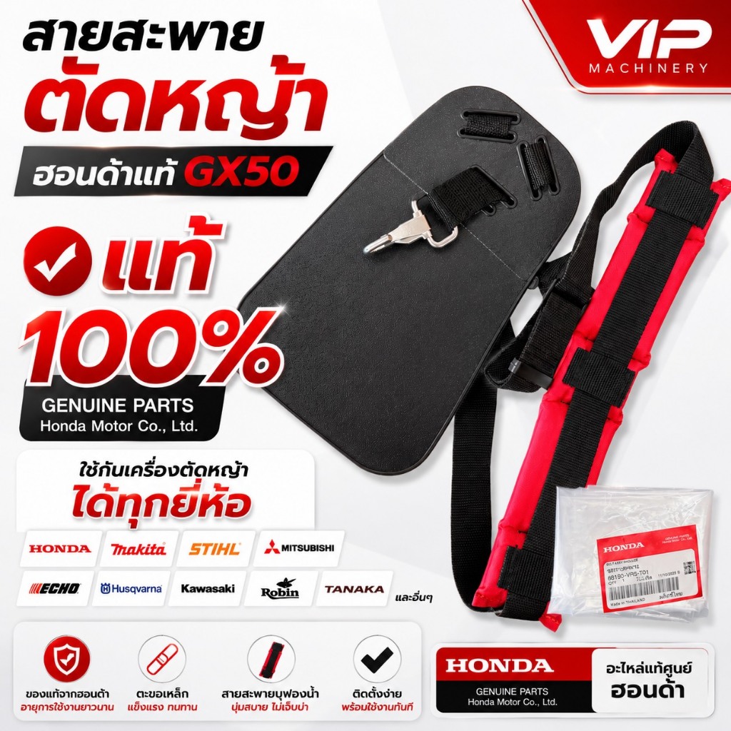 สายสะพาย ตัดหญ้า GX50 Honda แท้ 100% สายสะพายแบบเดี่ยวมีแผ่นกันความร้อน ฮอนด้า UMK450