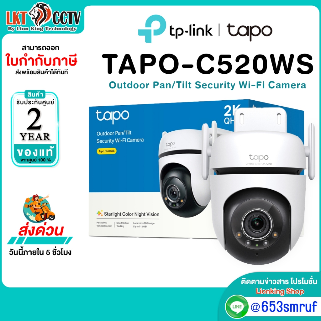 ส่งแมสได้  Tapo C520WS Outdoor Pan/Tilt Security Wi-Fi Camera