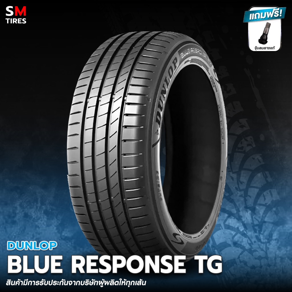 ยางรถยนต์ DUNLOP BLUE RESPONSE TG ขนาด 17 นิ้ว ปี2026