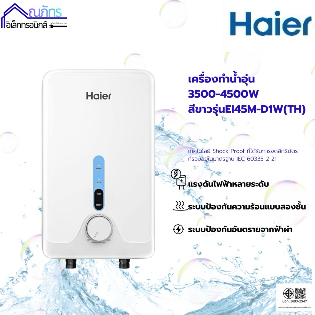 HAIER เครื่องทำน้ำอุ่น 3500-4500W สีขาว รุ่น EI35-45M-D1W(TH)