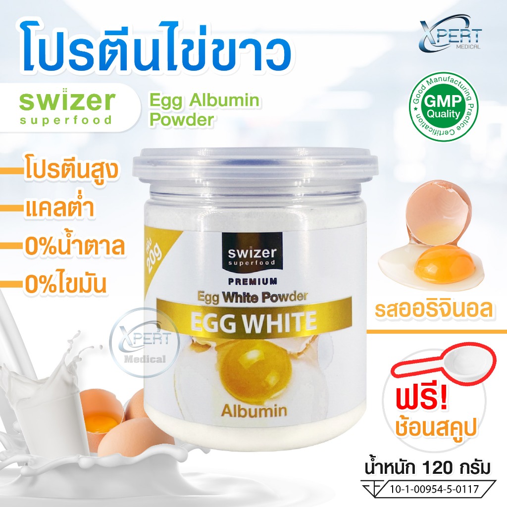 Swizer โปรตีนไข่ขาวผง รสออริจินอล Egg White Powder ไข่ขาวผง Albumin ขนาด 120 กรัม โปรตีนสูง ไม่มีไขมัน ไม่มีน้ำตาล