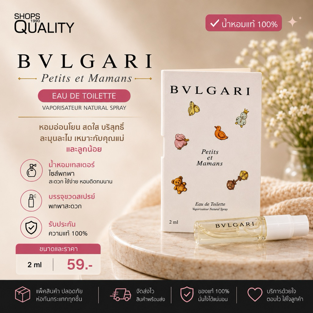 BVLGARI Petits et Mamans Eau de Toilette Tester Vial 2ml