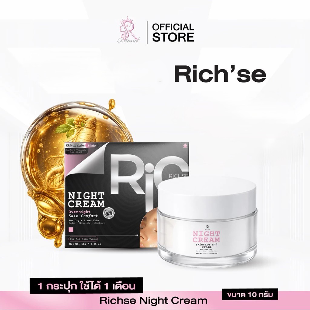 (📍กดในไลฟ์ถูกกว่า📍) Rich'se Night cream ริซเซ่มิวไฮยา+ไนท์ครีม ขนาด 10 กรัม