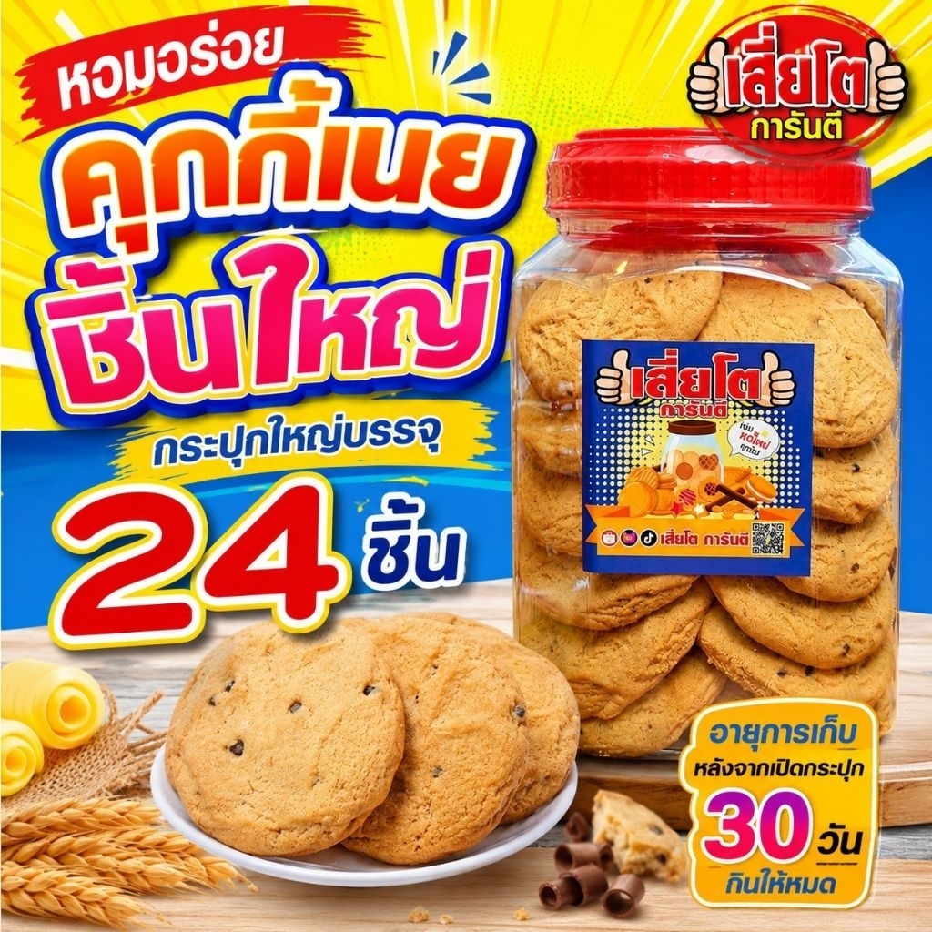ขนมคุ๊กกี้เนย โหลใหญ่ 24ชิ้น ราคาถูก Shopee Lazada