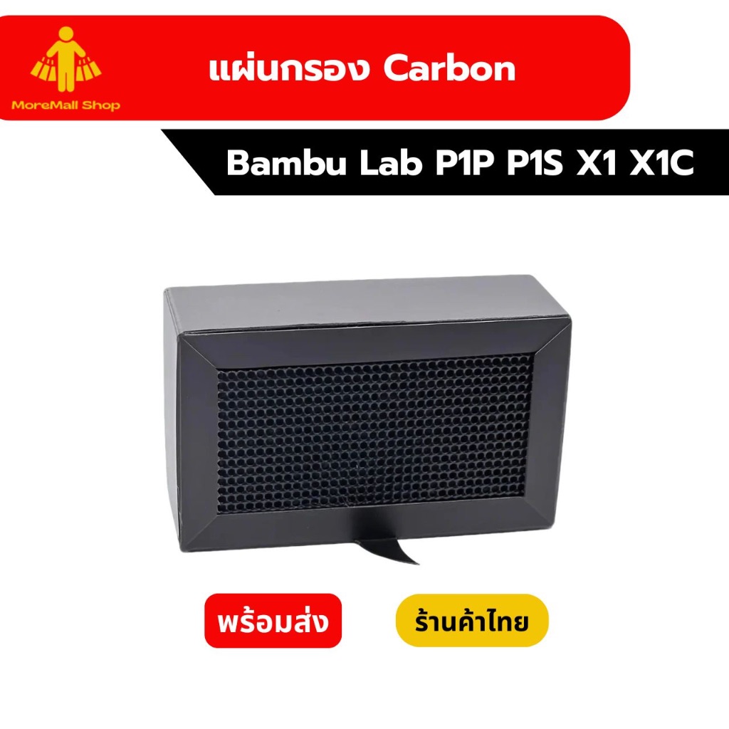 กรอง Carbon สำหรับ Bambu Lab P1P P1S X1 X1C Activated Carbon Filter ไส้กรองอากาศเครื่องพิมพ์ 3D