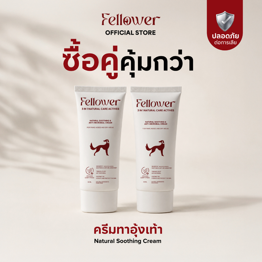 Fellower ครีมทาอุ้งเท้าสุนัข 3in1 แพ็คคู่ 2 หลอด ดูแลอุ้งเท้าแดง คัน เลียเท้า ยีสต์ ปลอดภัยเลียได้ Paw Cream