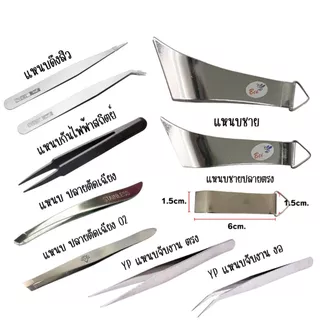 P060 แหนบ สแตนเลส ชุดแหนบ ESD ปลายตัดเฉียง แหนบถอนขน แหนบถอนขนคุด ถอนขนคิ้ว ดึงสิว แหนบหนีบสิว SP