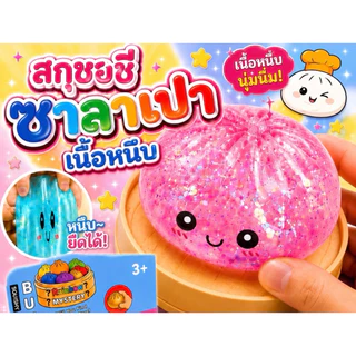 สกุชชี่ซาลาเปา กล่องสุ่มซาลาเปา (แบบสุ่ม1ชิ้น) มีหลายแบบให้เลือก พร้อมส่ง!!