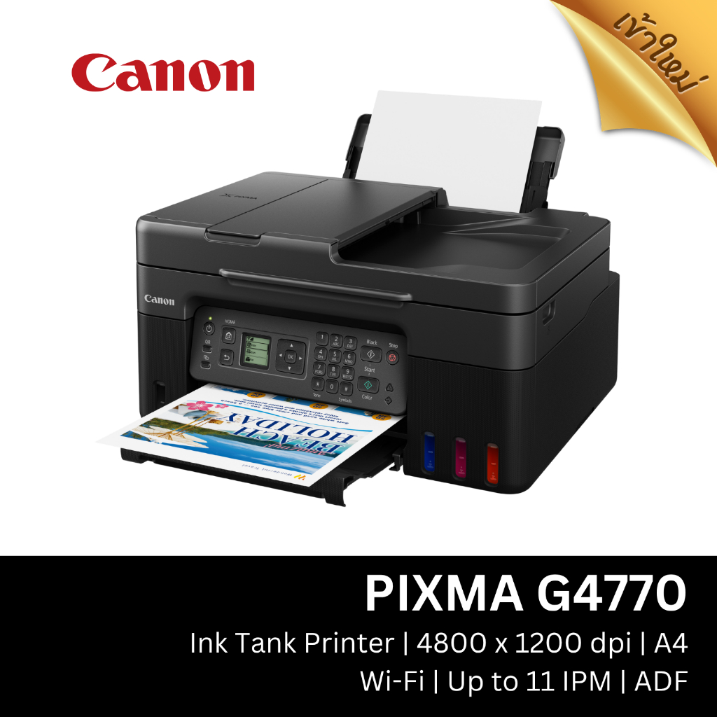 เครื่องปริ้นเตอร์มัลติฟังก์ชั่นอิงค์เจ็ท Canon รุ่น G4770