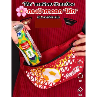 Coke FIFA World Cup Box Set โค้ก ฟีฟ่า พรีเมียม บ็อกซ์เซต สินค้าของสะสม ที่ระลึกบอลโลก 2026