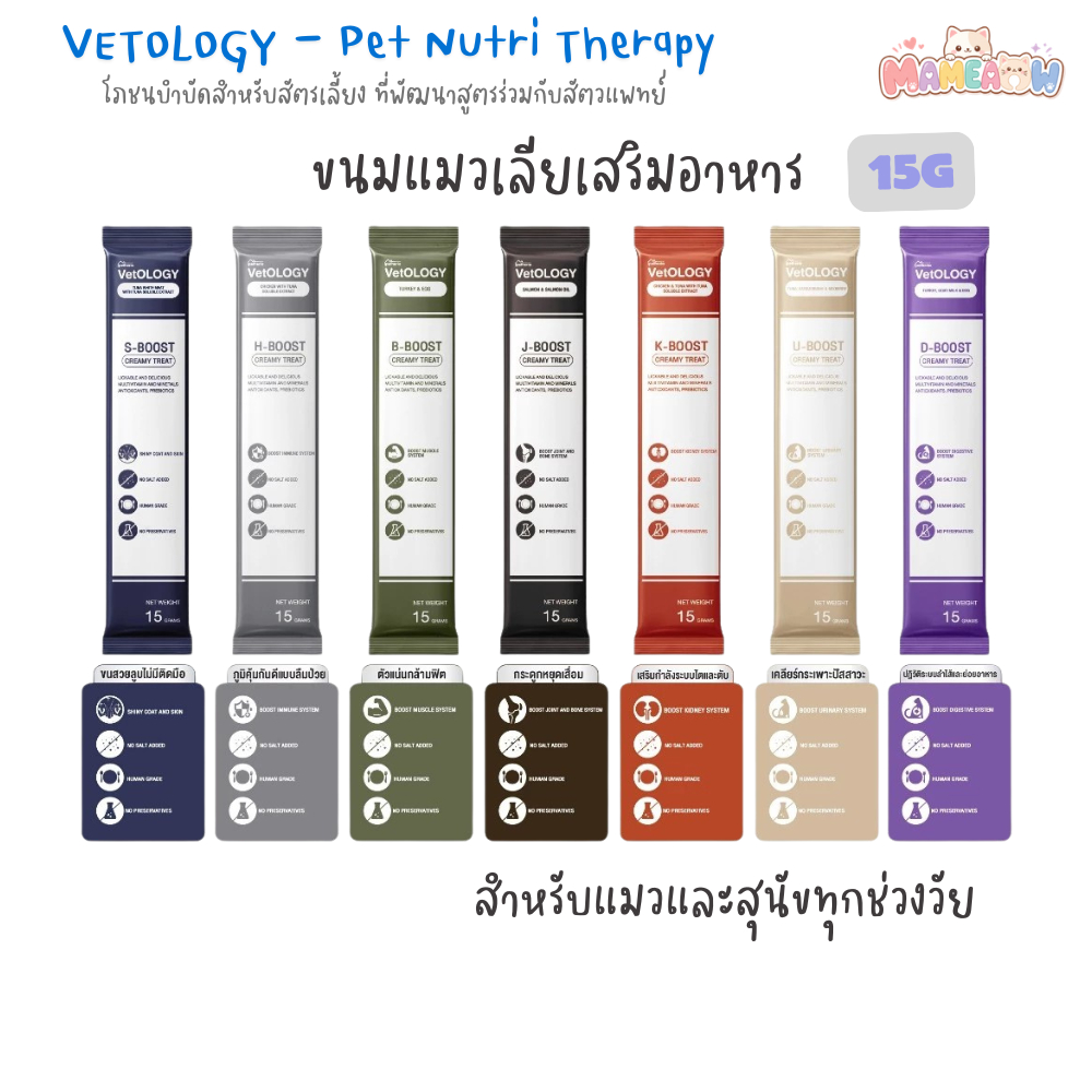 [30 ซอง] Petheria VetOLOGY ขนมเลียสำหรับแมวและสุนัข เหมาะกับทุกช่วงวัย 15g*30ซอง