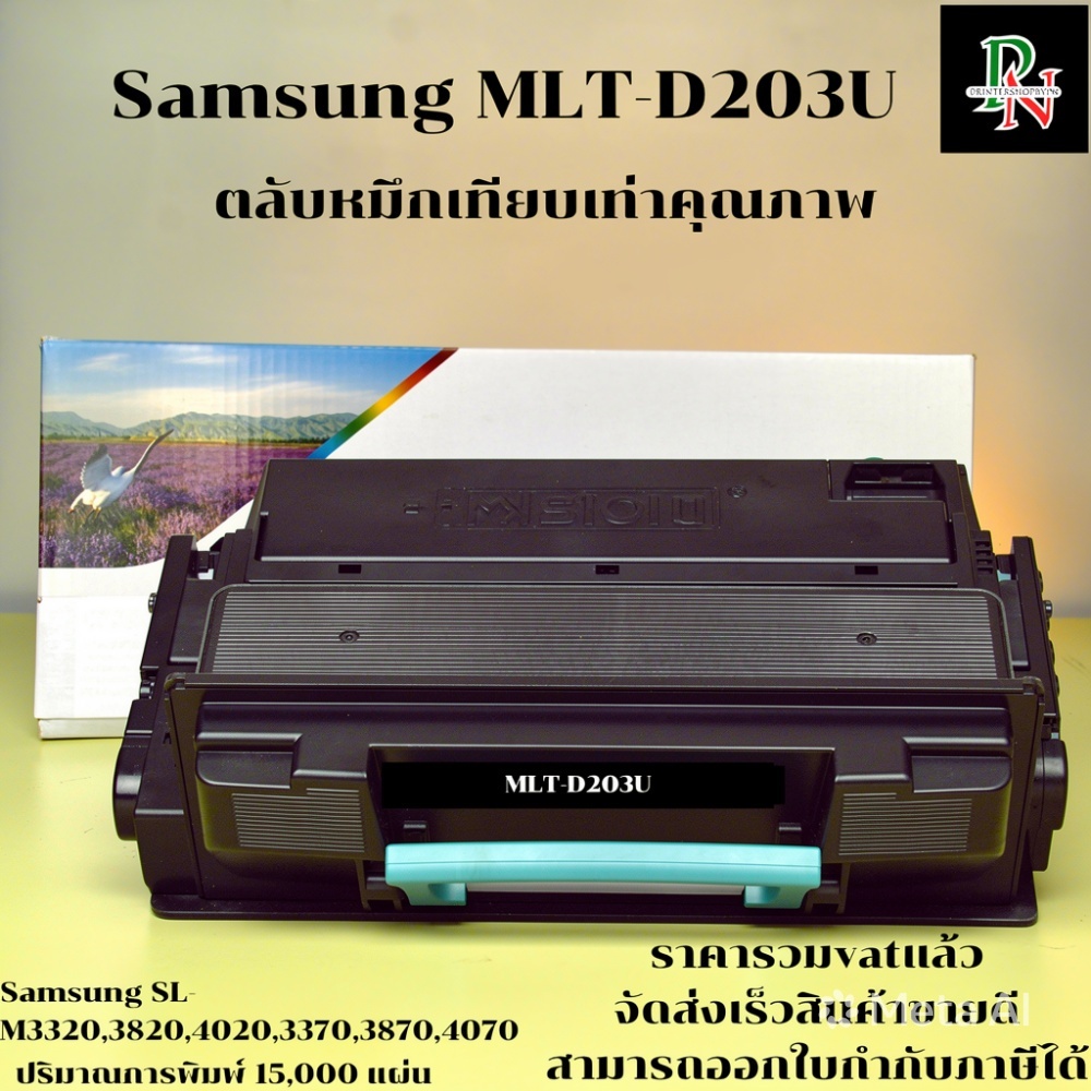 ตลับหมึกโทนเนอร์ Samsung MLT-D203U (เทียบเท่าราคาพิเศษ) FOR Samsung ProXpress ML-4020ND/M3320ND/M382