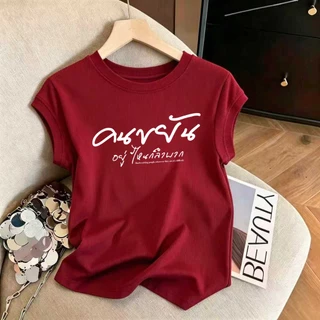 เสื้อยืดผู้หญิงทรงรัดรูป แขนสั้น ไซส์ M-3XL มีให้เลือกหลายสี จัดส่งในกรุงเทพ