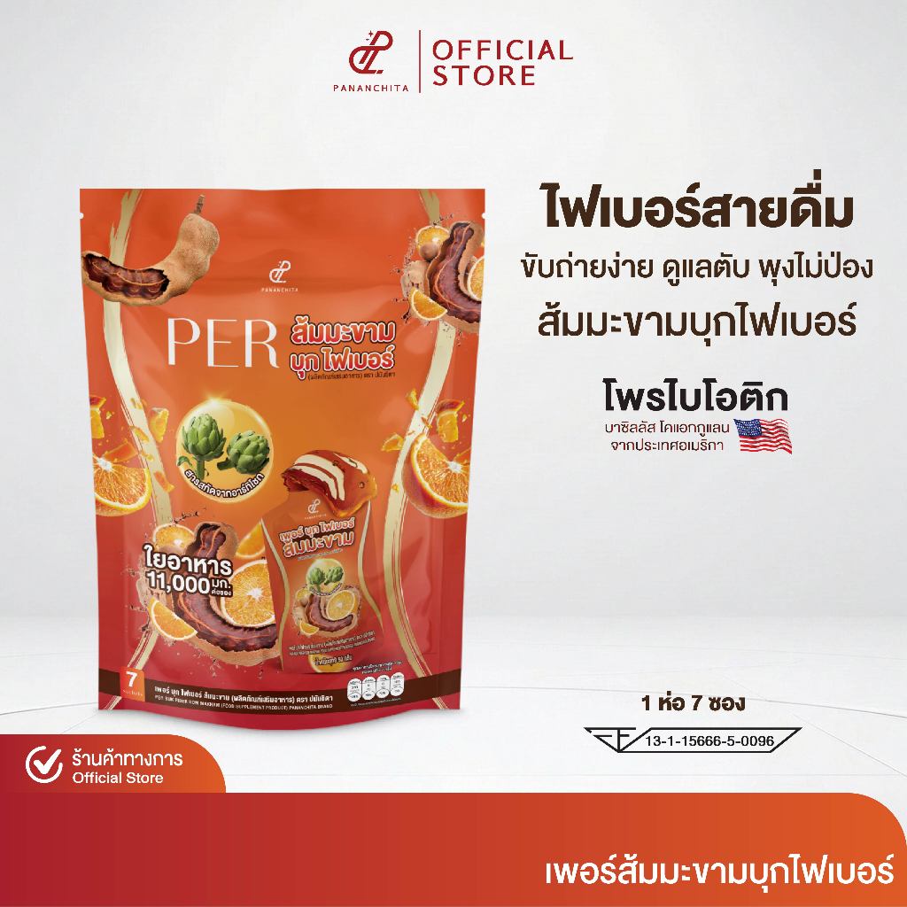 เพอร์บุกส้มมะขาม ไฟเบอร์ ตัวช่วยการขับถ่าย เคลียร์โล่ง ตั้งแต่ซองแรก