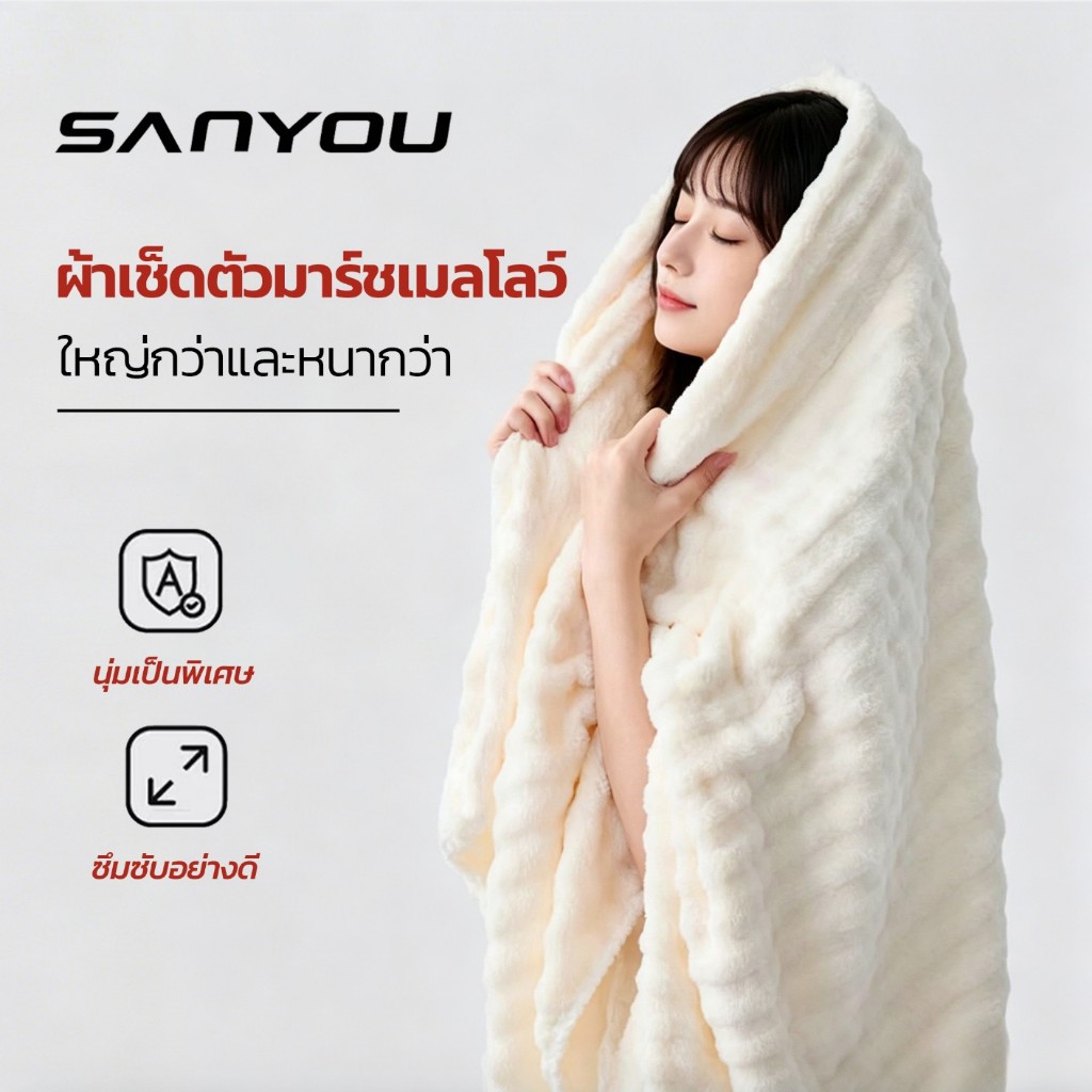 ผ้าเช็คตัวมาร์ชเมลโลว์ 70*140cm ใหญ่กว่าและหนากว่า นุ่มเป็นพิเศษ ซึมซับนํ้่าอย่างดี ไม่เป็นขุย ผ้าเช็คตัวผืนใหญ่ ใช้งาน