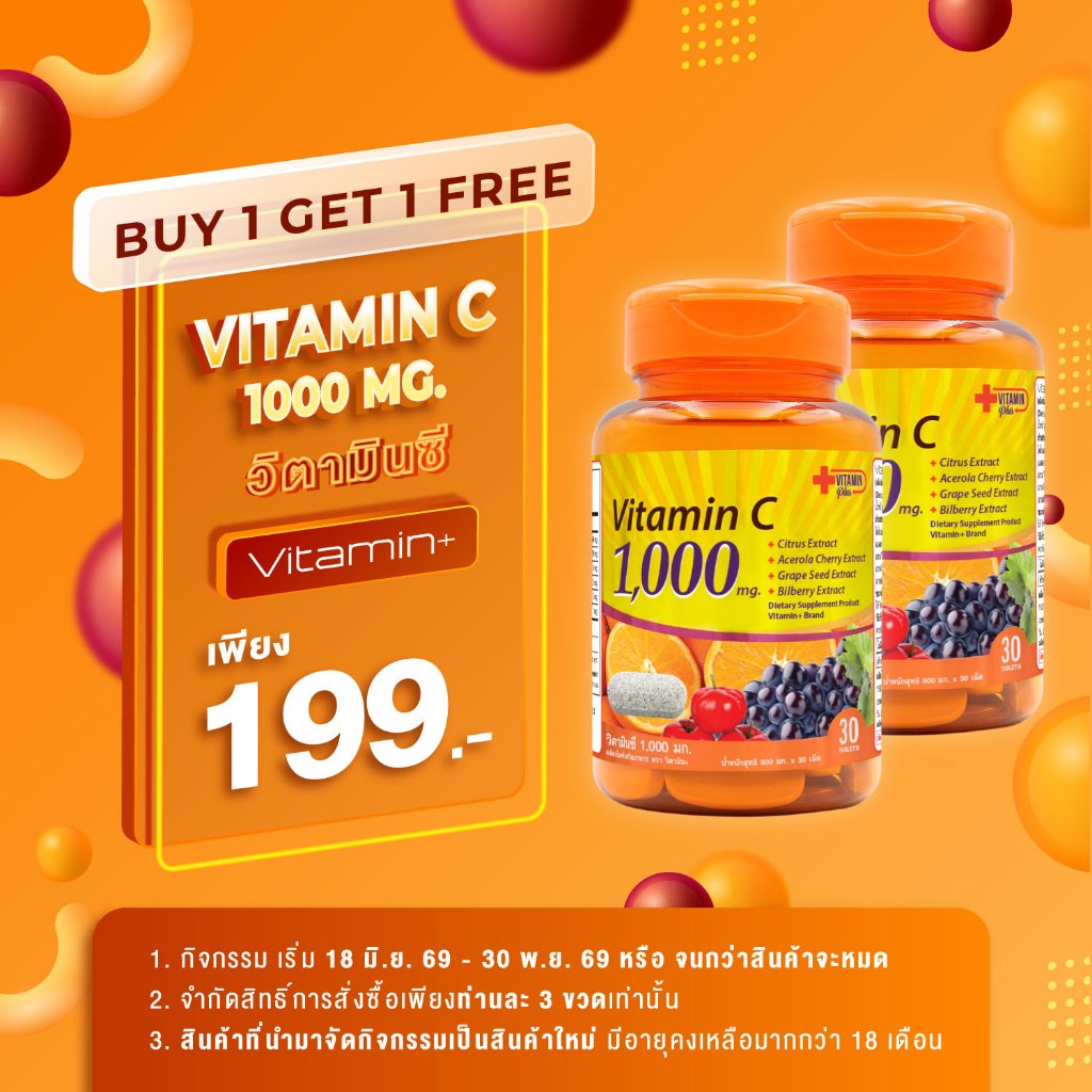 [ซื้อ 1 แถม 1] วิตามินซี 1000 มก. วิตามิน+ Vitamin C 1000 mg. Vitamin+ วิตามินซี1000 พลัส อะเซโรล่าเชอร์รี่ ซิตรัส