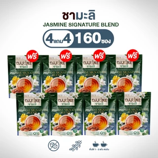 DARINE ชามะลิผสมมะระขี้นก หอมอร่อย ดื่มง่าย ไม่มีน้ำตาล (20 ซอง) ส่งเร็วมาก ของแท้ส่งตรงจากบริษัท