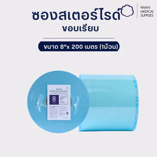 HIVAN - ซองสำหรับสเตอไรด์ 1 ม้วน Viewpack for sterilizing (ซอง sterile ซองสเตอไรด์)