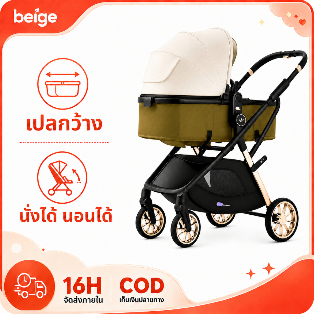 Beige รถเข็นเด็กทารก เปลนอนกว้าง ปรับนั่งนอนได้ เข็นได้ 2 ทิศทาง กันสะเทือน พับเก็บได้ เบรก 2 ล้อ สบายและปลอดภัย