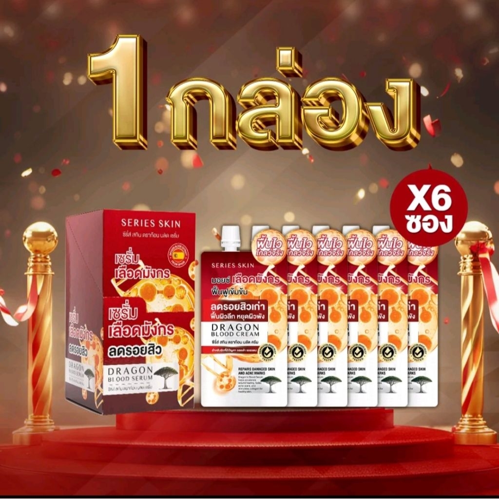 SERIES SKIN DRAGON BLOOD SERUM 6 ซอง