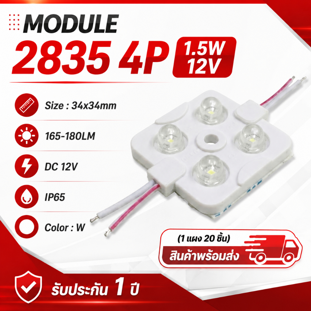 ไฟโมดูล LED 2835 4P 1.5W 12V แสงขาว กันน้ำ IP65 เหมาะกับไฟป้ายโฆษณา (1 แผง 20 ชิ้น)