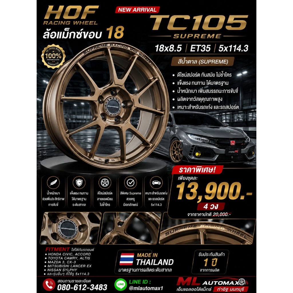 ล้อแม็กซ์ใหม่ขอบ18  HOF Racing Wheel TC105 Supreme 🔥 5x114.3
