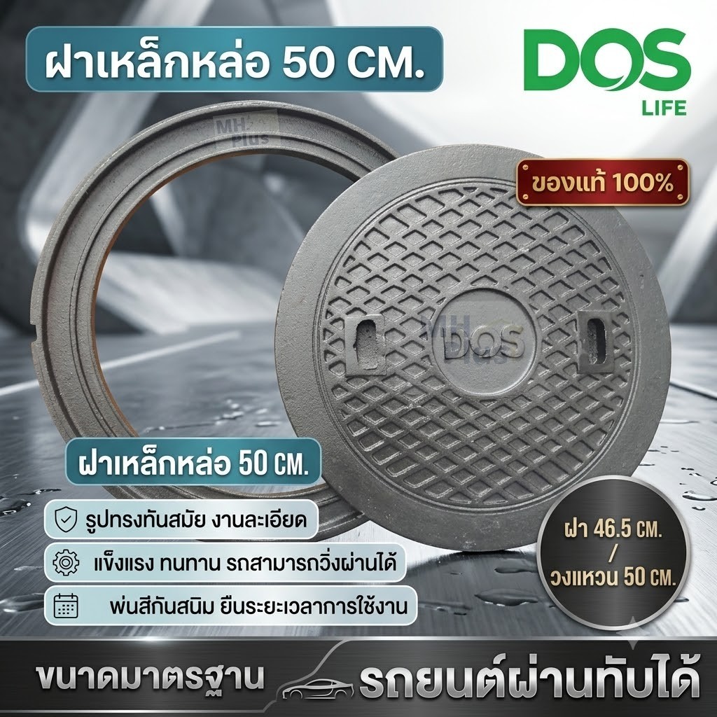 ฝาเหล็กหล่อ Dos ฝาปิดถังบำบัดน้ำเสีย รบกวนแจ้งที่อยู่ทางแชท  สินค้าสั่งผลิต แบรนด์Dos