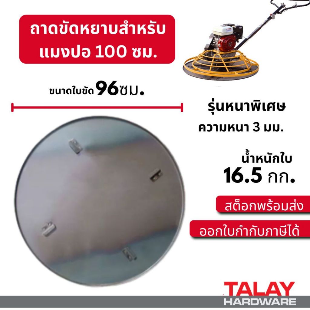 ถาดขัดหยาบสำหรับแมงปอ เครื่องขัดมันพื้นปูน ถาดแมงปอ ถาด 36 นิ้ว