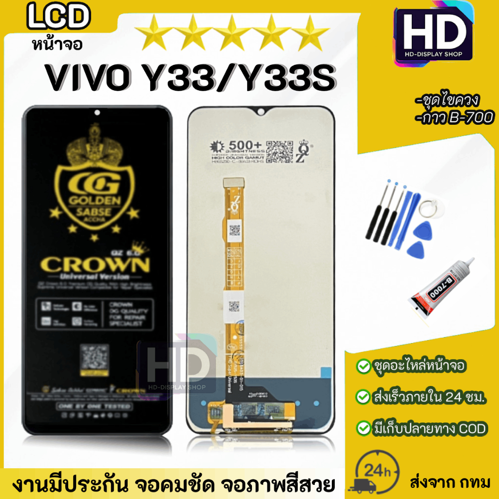 หน้าจอ LCD Display จอ+ทัช Vivo Y33/Y33S อะไหล่มือถือ จอพร้อมทัชสกรีน จอLCD Display Vivo Y33/Y33S