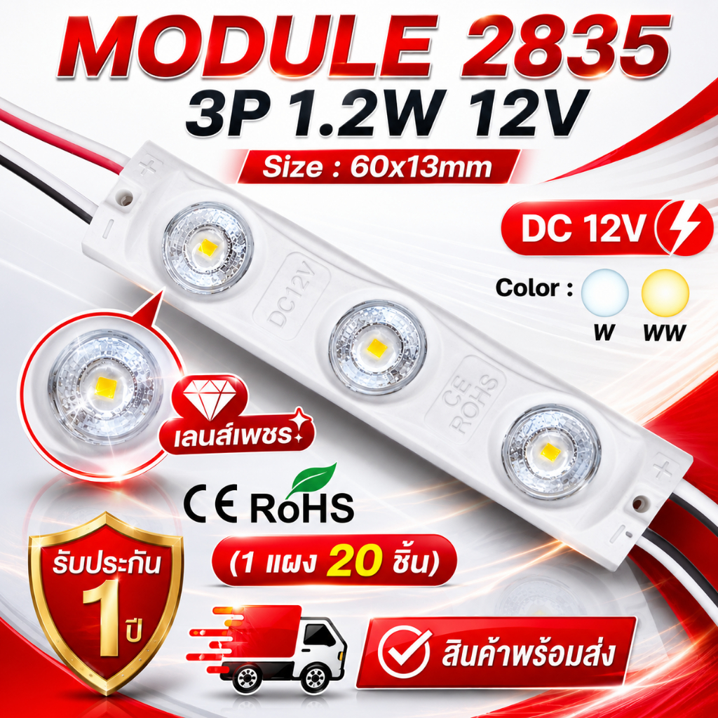 -โมดูล LED 12V 2835 3P 1.2W เลนส์เพชร CE RoHS ไฟกล่องป้าย ไฟป้ายโฆษณา งานตกแต่งภายในและภายนอกอาคาร ขนาด 60x13mm