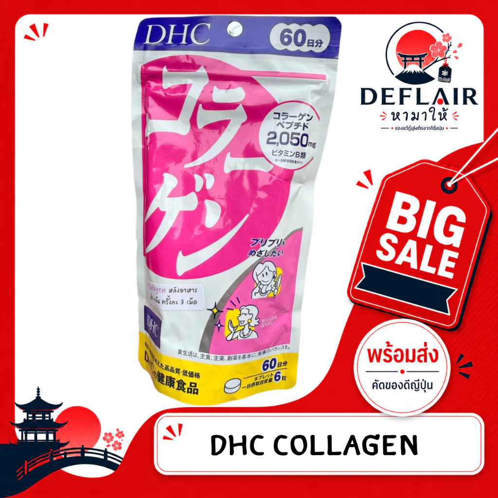 DHC Collagen คอลลาเจนญี่ปุ่น อาหารเสริมดูแลผิวจากภายใน thumbnail 3