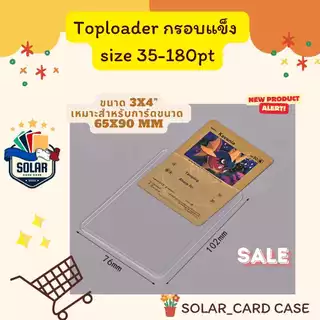 (SOLAR_Card)Toploader35-180pt (แบบแพ็ค25ชิ้น) มีฟิล์มป้องกันรอย กรอบแข็ง ท๊อปโหลด กรอบใส่การ์ด