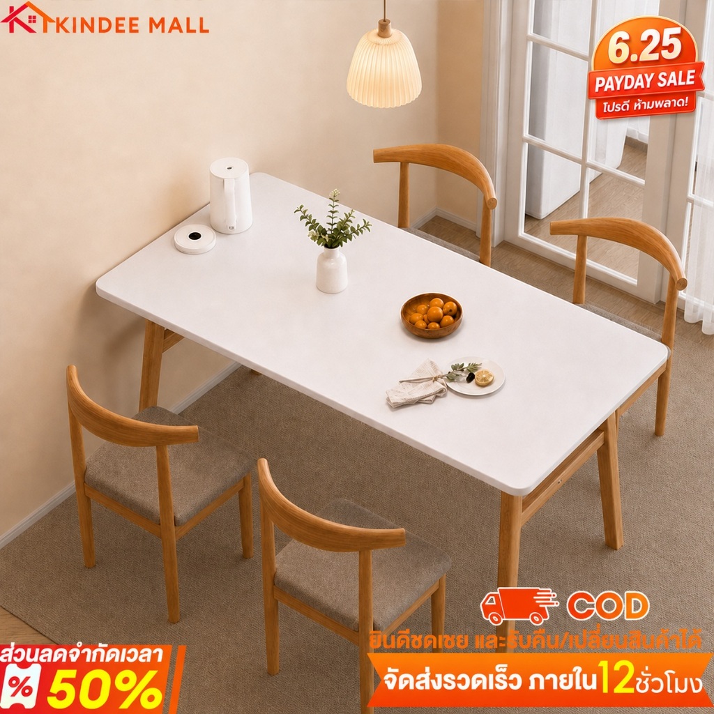 KinDee โต๊ะกินข้าว 6 คน 140/120/100CM สไตล์โมเดิร์น ก้านเสริมแรง กันน้ำ กันชื้น กันเชื้อรา เช็ดทำความสะอาดง่าย
