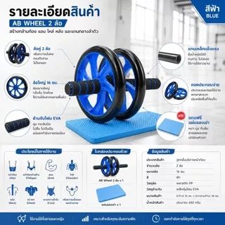 ลูกกลิ้งบริหารหน้าท้อง AB Wheel 2 ล้อขนาด 16 ซม.สีฟ้า พร้อมแผ่นรองเข่า | อุปกรณ์ออกกำลังกาย สร้างกล้ามท้อง แขน ไหล่ หลัง