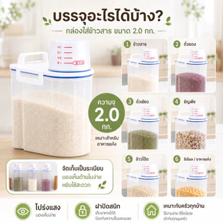 [No.2775] Gion-กล่องใส่ข้าวสาร 2 กก. กล่องเก็บธัญพืช ฝาปิดมีหูจับ พร้อมถ้วยตวง เทง่าย ประหยัดพื้นที่ กล่องเก็บของในครัว