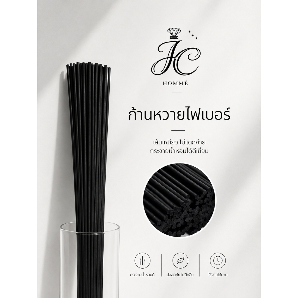 ก้านหวายไฟเบอร์ สีดำ 3มม. สำหรับน้ำหอมปรับอากาศ รีดดิฟฟิวเซอร์ กระจายกลิ่นดี