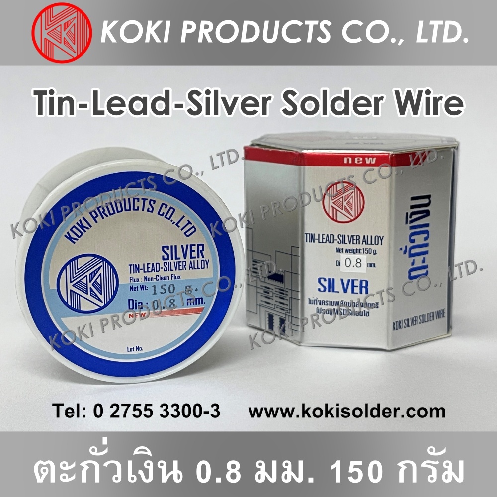KOKI PRODUCTS โคกิโปรดัคซ์ Solder Wire Silver ตะกั่วเงิน ลวดบัดกรีดีบุก-ตะกั่ว-เงิน 0.8 มม. ม้วน 150 กรัม