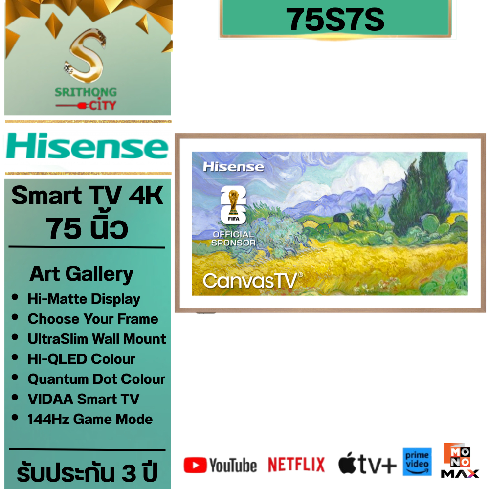 Hisense CanvasTV 75S7 Smart 4k QLED รุ่น 75S7S ขนาด 75 นิ้ว 75S7 S7S