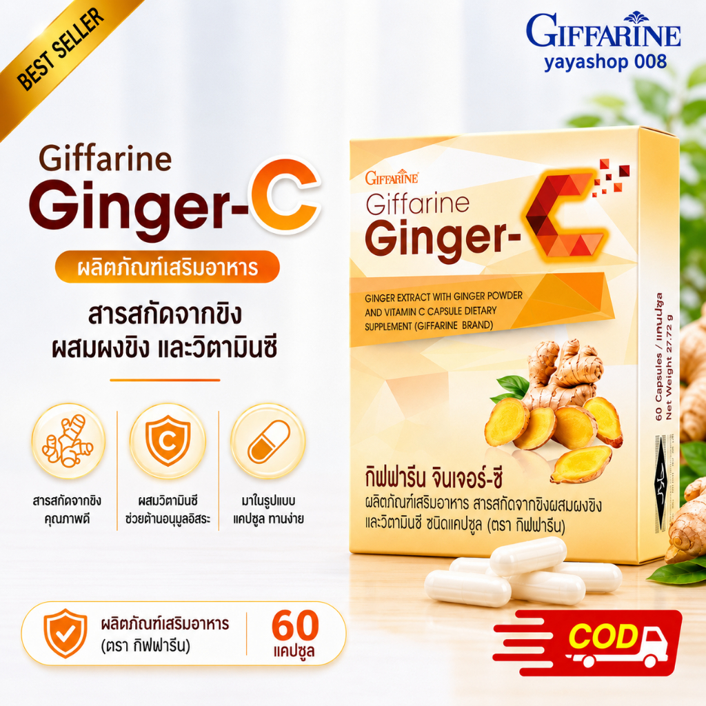 ขิงสกัด ขิงแคปซูล  ขิงกิฟฟารีน  กิฟฟารีน กิฟฟารีนของแท้ พร้อมส่ง