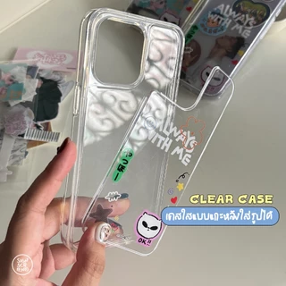 [พร้อมส่ง] เคสใส Always with me (แบบแกะหลังใส่รูปได้)