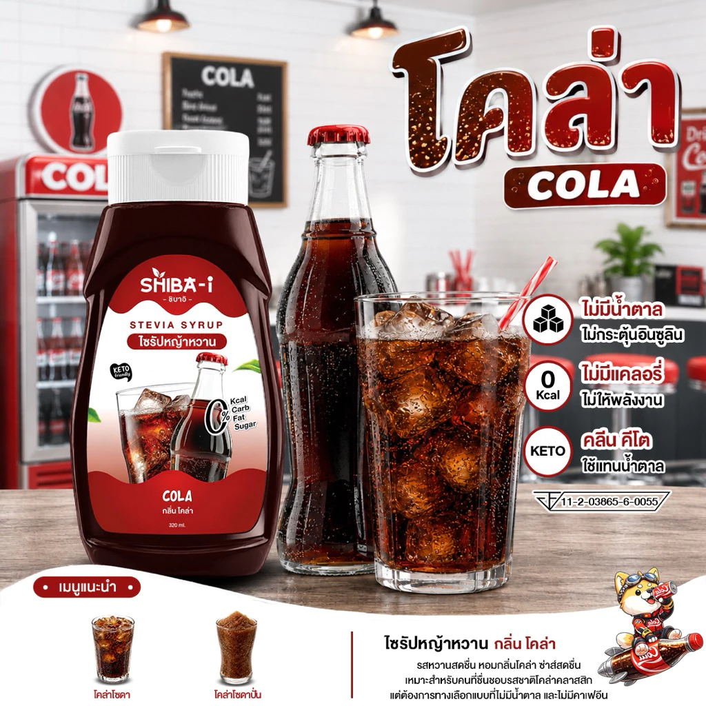 [ซื้อ6จ่าย5] Shiba-i ชิบาอิ ไซรัปหญ้าหวาน สูตรเข้มข้น คลีน คีโต ไม่มีน้ำตาล ไม่มีแคลอรี่ อร่อยลงตัว