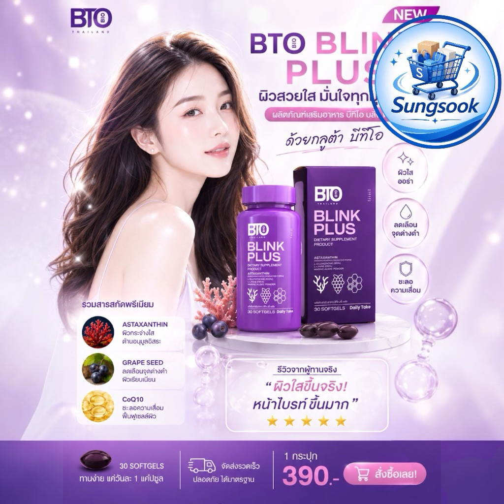 bto กลูต้า กระปุกม่วง 1 กระปุก